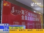 第35届世界名校巡回招生面试会在济南举办