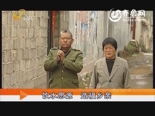 慈善真情：饮水思源 造福乡亲