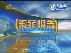 2011年12月08日《索菲报告》