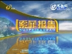 2011年12月07日《索菲报告》