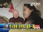 德州：怀疑老伴和儿媳有染 伺候月子也是罪证