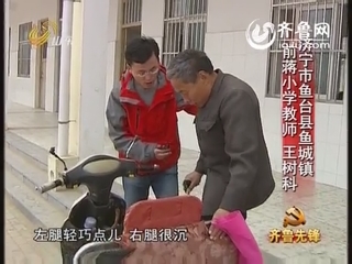 王树科：“椅子老师”的11年讲台人生