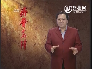 齐鲁先锋：你是我的拐杖
