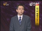 2011年12月28日《投资有理》：判大势 看破浮云是什么？