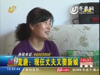 和事佬：荒唐！现任丈夫又娶新娘 妻子花十万买丈夫分手