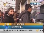 济南：为买回家火车票 学生轮班排队