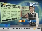 晚报早读：新年曙光为2012贺年会揭幕