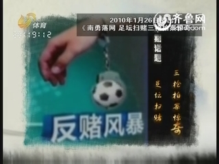 与反赌扫黑有关的800天