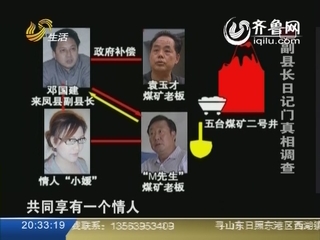 副县长与煤老板共用二奶 真相大白属网络诬陷