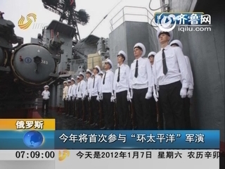 俄罗斯2012年将首次参与“环太平洋”军演