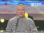 2012年江苏卫视春晚：郭德纲相声《穿越》