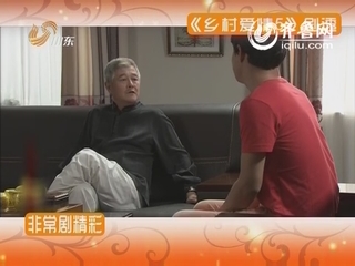 《乡村爱情5》剧透