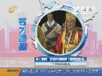 秀才看榜：网络视频评春晚
