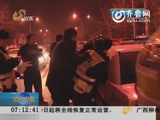 济南：野蛮拒查酒驾 交警动用催泪瓦斯