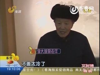 济南：鑫达小区停暖近一月 八旬老人受不了