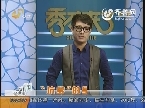秀才有料：“坑爹”的星二代