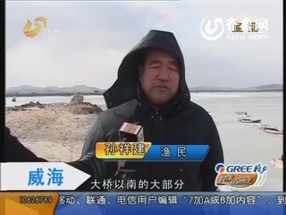 威海：近海养殖区封冻 渔民自救减损失