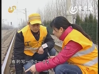 新春走基层：“见缝插针”的铁路卫士