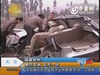 福建泉州惨烈车祸5死1伤逍客被削成两半