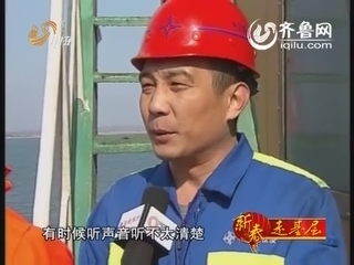 新春走基层：世界最深航道上的挖泥工