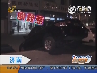 济南：停车咋成“跷跷板” 三辆拖车来帮忙
