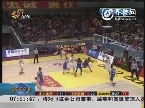 济南：黄金男篮4分险胜天津