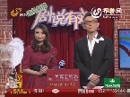 2012年2月14日《剧说有戏》：济南小妞 王力可