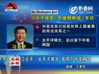 习近平：太平洋够大 容得下中美两国