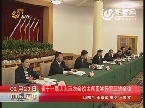 山东省十一届人大五次会议主席团举行第三次会议