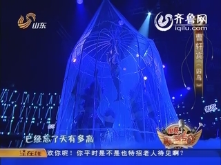 曹轩宾：意境感情唱功俱佳的《囚鸟》