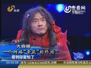 网络奇葩“大喜哥”脱下女儿装 对十年债主说对不起