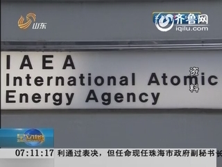 IAEA发布最新报告称伊朗大幅提升铀浓缩活动