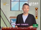 2012年02月29日《剧说有戏》：模仿达人张旭