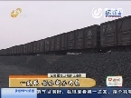 济宁：无头火车突启动 媳妇转眼断两截