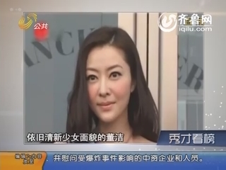 秀才看榜：明星同龄不同貌