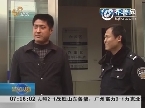 济南：个人信息泄漏 无辜成为嫌疑犯