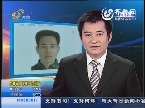警方通缉菏泽定陶1·28特大杀人案凶手