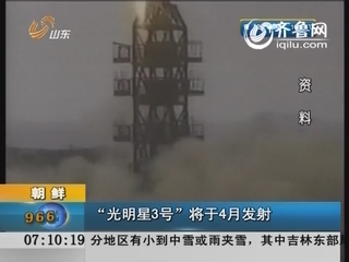 朝鲜“光明星3号”将于4月发射 韩日美反对朝鲜卫星发射计划