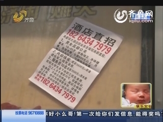 烟台:酒店高薪给<em>坐台小姐</em>聘司机?暗藏骗人陷阱
