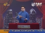 秀逗剧场：秀才歪唱—甄子丹赵文卓骂战