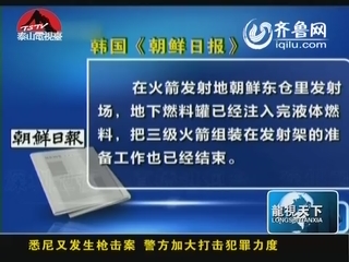龙视分析：韩媒：朝鲜即将火箭送上发射架 射星已定