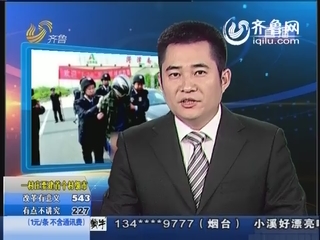 定陶1·28特大杀人案告破 前夫杀前妻女儿等5人