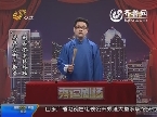 秀逗剧场：剩女不结婚 被弟弟打断肋骨