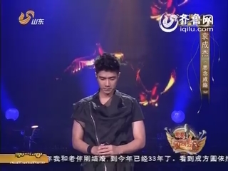 袁成杰：《思念成殇》深情演唱打动全场