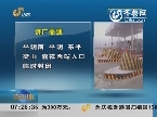 山东：济广 滨莱高速有事故 部分入口封闭