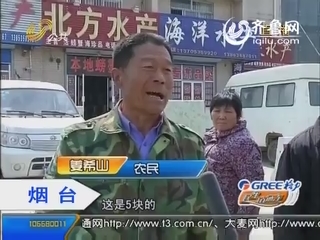 莱州：南关大集大集上花假钱 骗农民真缺德