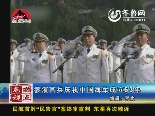 参演官兵庆祝中国海军成立63年
