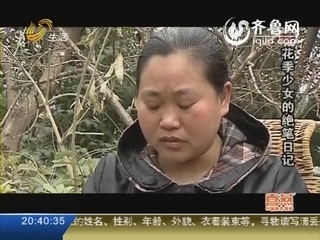 花季少女的绝笔日记