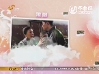 非常聚精彩：《独刺》：逼婚四大招