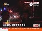 人间传奇：按摩女失踪之谜